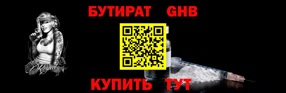 Бутират жидкий экстази Карпинск