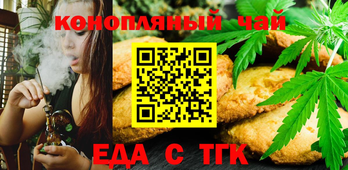 Еда ТГК конопля  Вход с VPN  Карпинск 