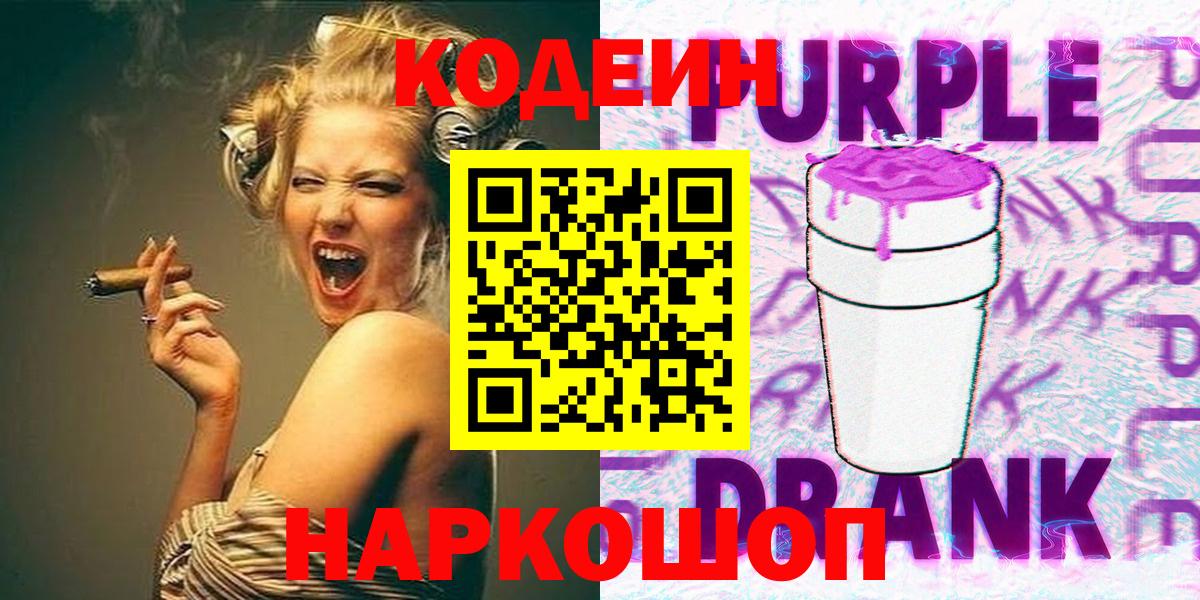 Codein напиток Lean (лин) Карпинск