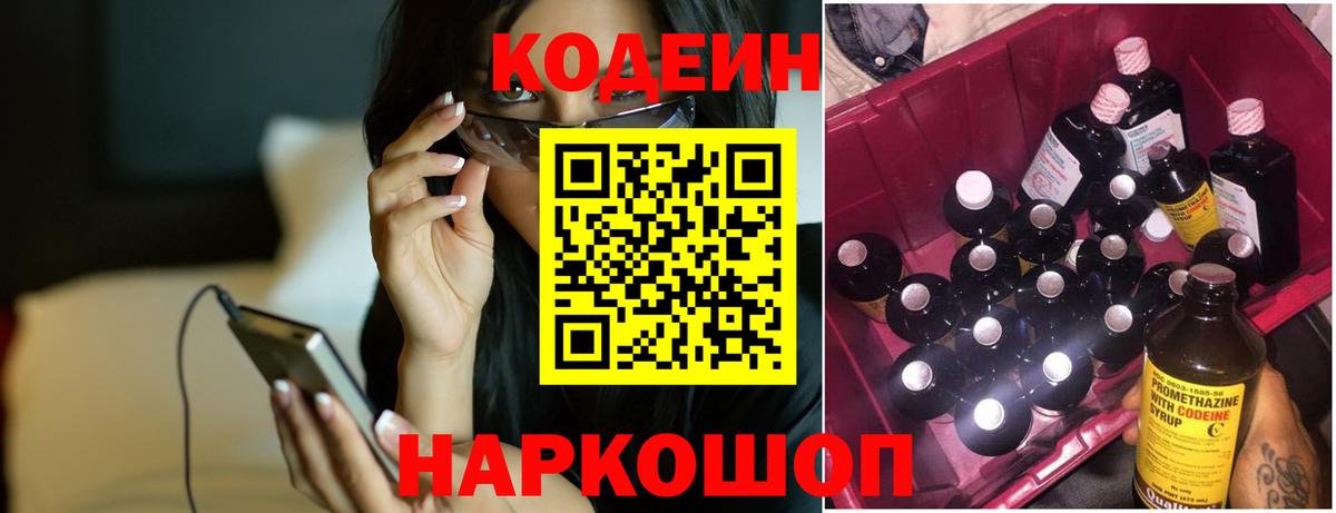 Codein напиток Lean (лин)  Кодеиновый сироп Lean Purple Drank  Карпинск  Вход с VPN 