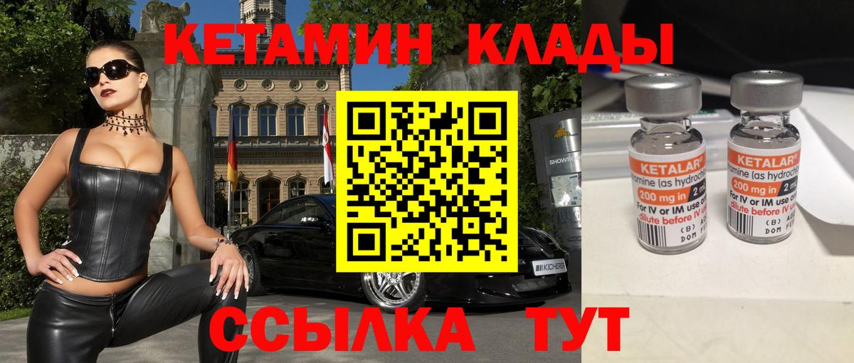 Кетамин ketamine  Вход с VPN  Карпинск 