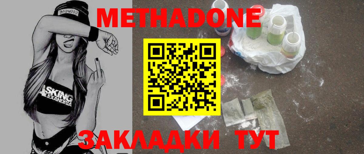 МЕТАДОН кристалл Карпинск