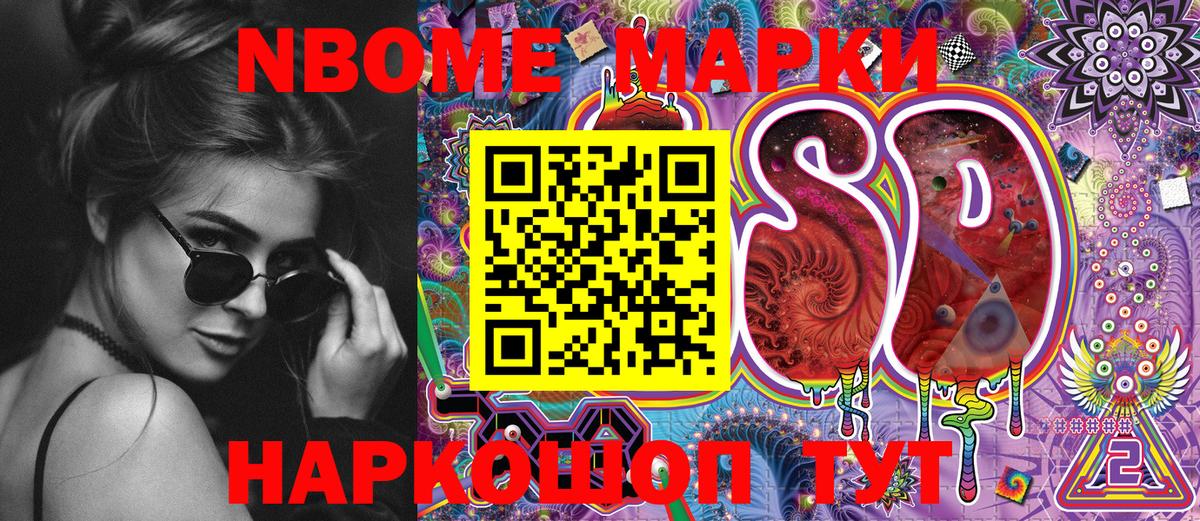 Марки 25I-NBOMe 1,5мг Карпинск